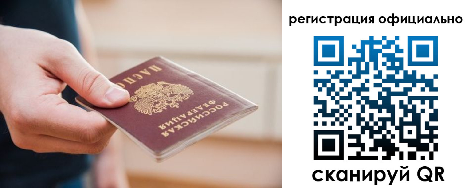 временная регистрация для всех в Хабаровске