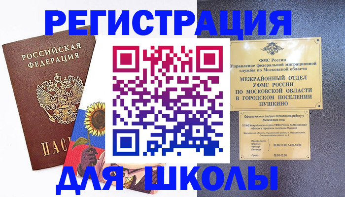 прописка регистрация в Хабаровске
