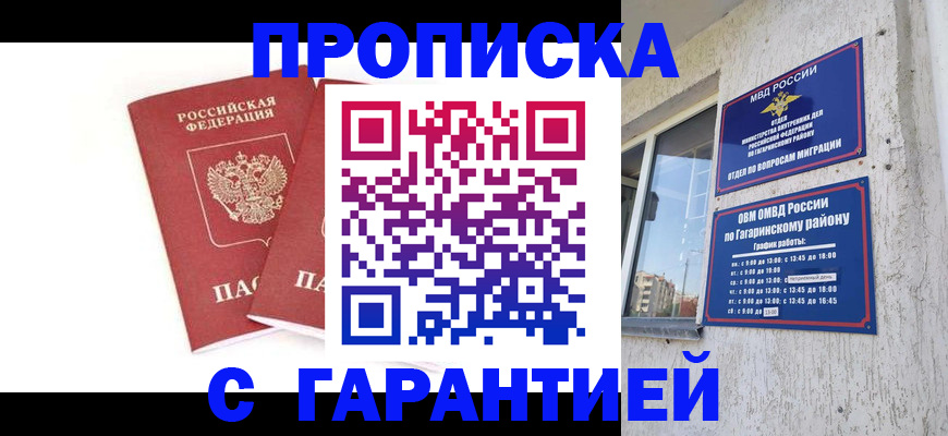 прописка в Хабаровске