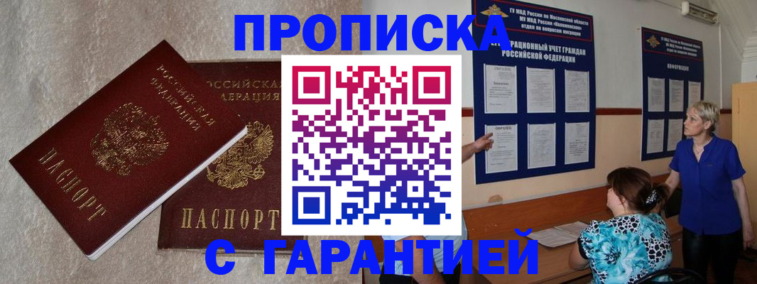 прописка для школы в Хабаровске